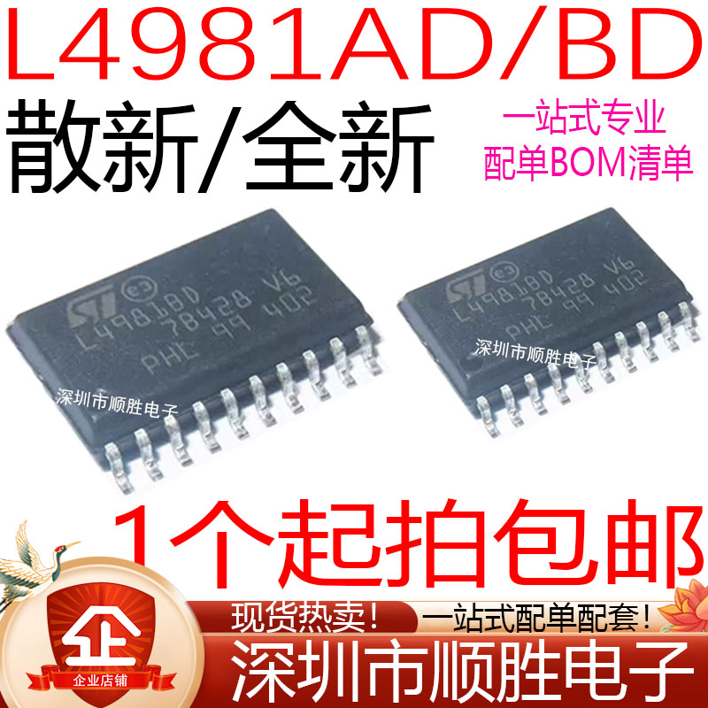 全新原装进口 L4981AD L4981D L4981BD 贴片SOP20 电源管理IC芯片