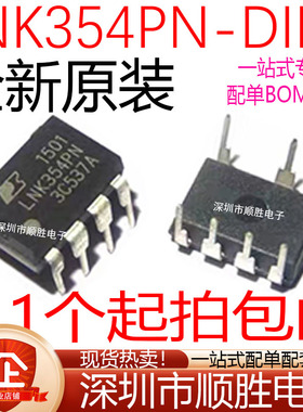 全新原装进口 LNK354PN LNK354P 直插DIP-7 电源管理IC芯片 现货
