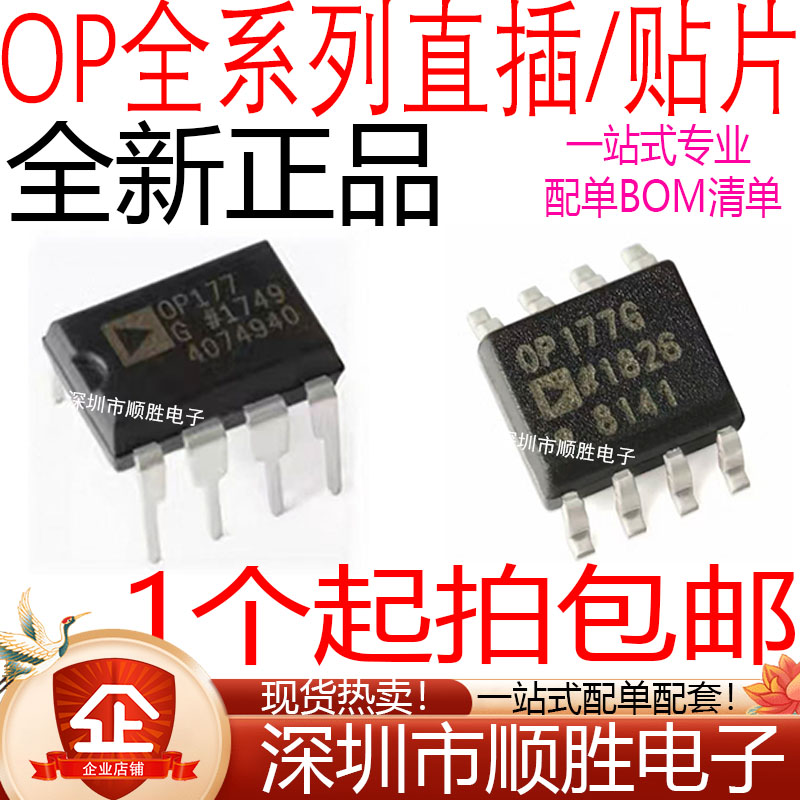 OP07/177/1177/27/200/284/295/2177/249/GSZ/GP 贴片SOP直插DIP8