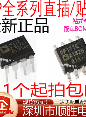 OP07/177/1177/27/200/284/295/2177/249/GSZ/GP 贴片SOP直插DIP8