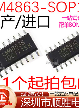 全新 LM4863 LM4863S LM4863N LM4863D LM4863M 贴片SOP16 窄体