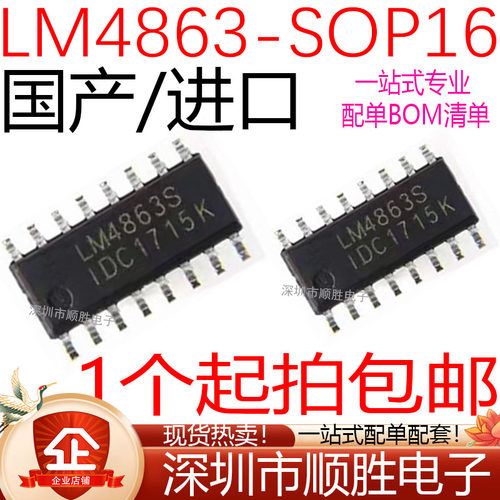 全新 LM4863 LM4863S LM4863N LM4863D LM4863M 贴片SOP16 窄体