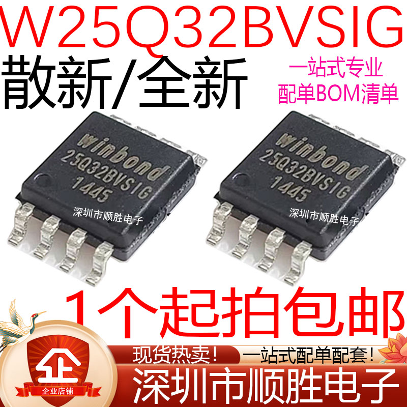 W25Q32FVSIG W25Q32FVSSIG W25Q32BVSIG 4M闪存FLASH SOP-8储存器