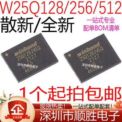 W25Q128JVEIQ W25Q128JVEQ W25Q256 W25Q512 WSON8 串行闪存芯片