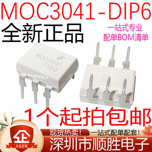 全新原装进口 MOC3041 MOC3041M 可控硅驱动光耦 直插DIP-6 现货