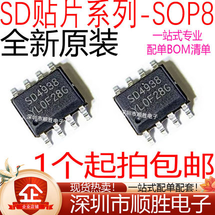 原装SD4938 2010 2058 2068 2077 3077 3078 4931 4932B 贴片SOP8