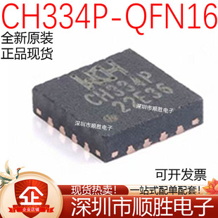 原装正品 CH334P QFN-16 USB HUB控制器芯片 可直拍