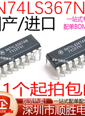 全新原装 SN74LS367AN 74LS367AN 直插DIP-16 缓冲线路驱动器IC