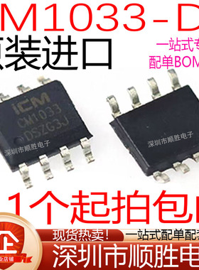 全新原装进口 CM1033-DS 可充电锂电池保护芯片贴片SOP-8 ICM现货