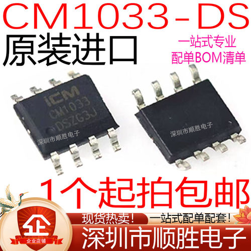 全新原装进口 CM1033-DS 可充电锂电池保护芯片贴片SOP-8 ICM现货