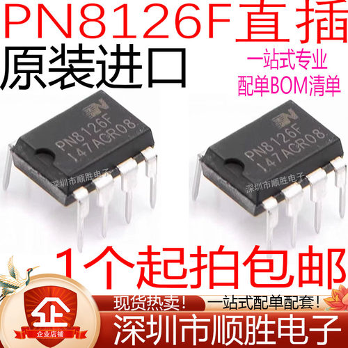 原装进口 PN8126F PN8126 电磁炉电源开关芯片 直插DIP-7脚 现货
