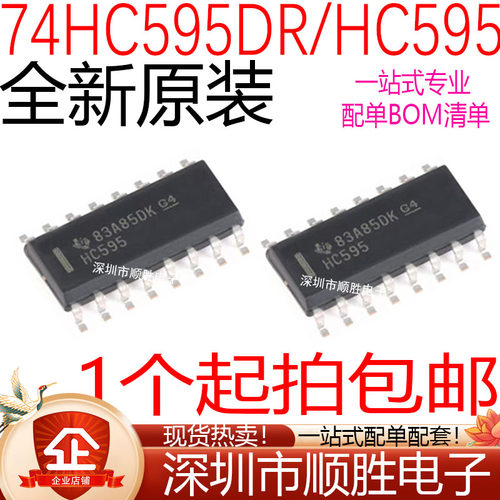 全新原装进口 SN74HC595DR HC595 8位串行寄存器 贴片SOP-16