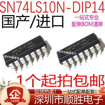 全新国产/进口 SN74LS10N 74LS10 直插DIP-14 三输入3与非门芯片
