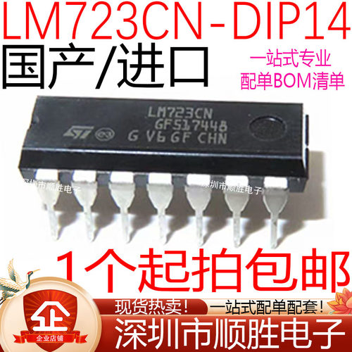 全新原装进口 LM723CN LM723 直插DIP-14 可调正电压稳压器 现货