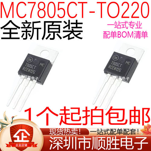 全新原装进口 MC7805CT MC7805CTG 7805CT 直插TO-220 三端稳压管