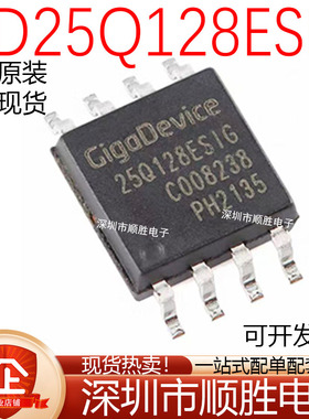 原装正品 GD25Q128ESIG SOP-8 128M-bit 串行闪存芯片