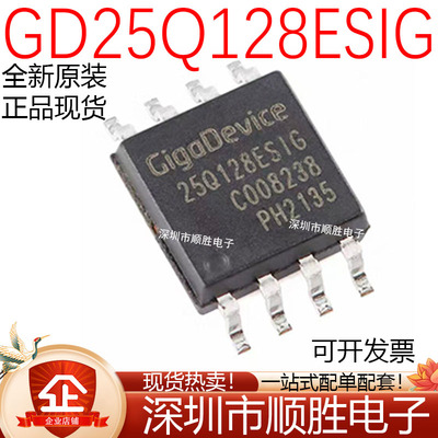 原装正品 GD25Q128ESIG SOP-8 128M-bit 串行闪存芯片
