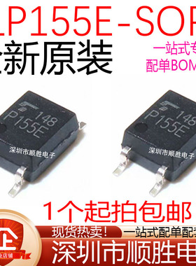 全新原装进口 TLP155E P155E 贴片SOP-5 光隔离器 LTV-155E