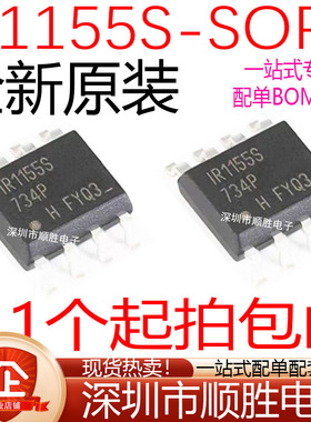 全新 IR1155S IR1155STRPBF 贴片SOP-8 电桥驱动器 现货