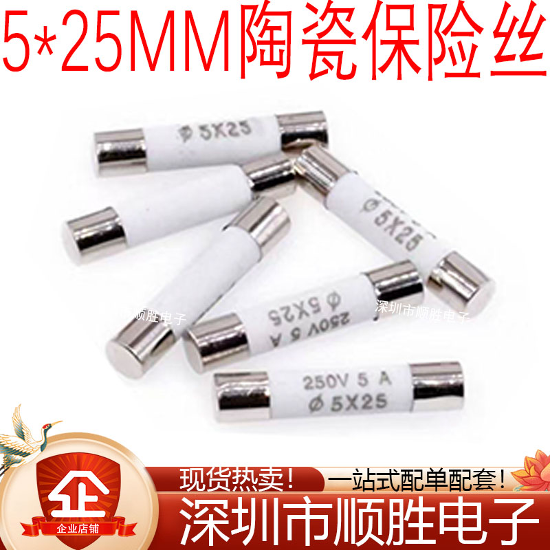 陶瓷保险丝管5*25MM 0.5A/1A/2A/3A/4A6A10A20A 250V RO55熔断器