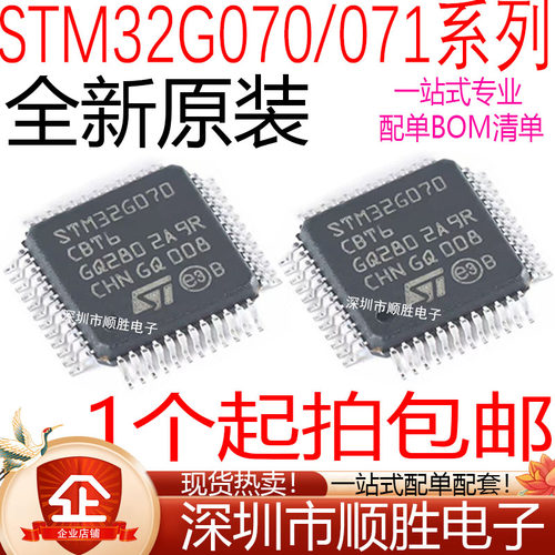 全新 STM32G070CBT6 32G071 RBT6 KBT6 GBU6 CBU6 控制器芯片