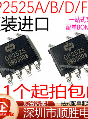 全新现货 DP2525A DP2525B DP2525D DP2525F DP2525G 贴片SOP-7