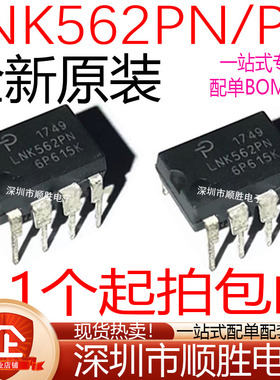 全新现货 LNK562PN LNK562PG LNK562 直插DIP-7 电源管理IC芯片