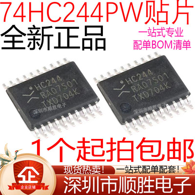 原装进口 74HC244PW HC244 SN74HC244PW 超薄密脚 贴片TSSOP-20