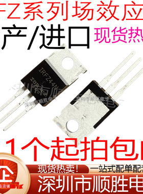 场效应管MOS IRFZ24/34/44/46/48N IRF9Z24N IRF9Z34N 直插TO-220