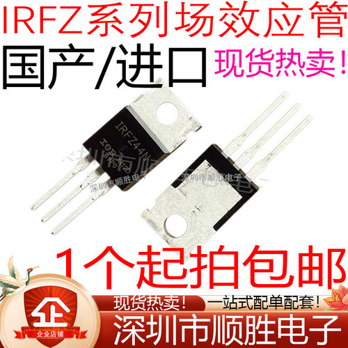 场效应管MOS IRFZ24/34/44/46/48N IRF9Z24N IRF9Z34N 直插TO-220