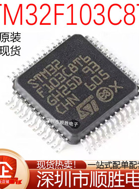 原装正品 STM32F103C8T6 LQFP-48 ARMCortex-M3 32位微控制器-MCU