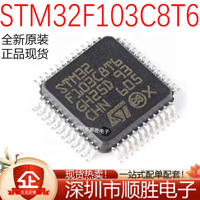 原装正品 STM32F103C8T6 LQFP-48 ARMCortex-M3 32位微控制器-MCU