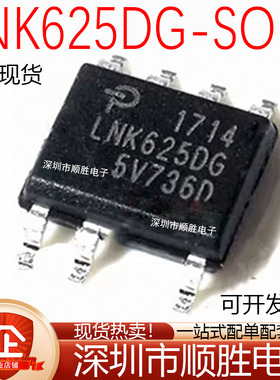 全新原装进口 LNK625DG LNK625 贴片SOP-7 电源管理IC芯片 现货