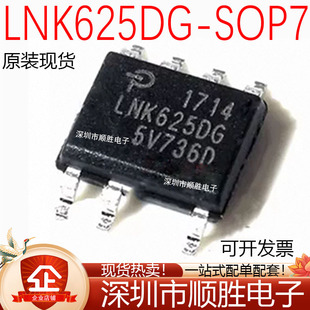 全新原装进口 LNK625DG LNK625 贴片SOP-7 电源管理IC芯片 现货