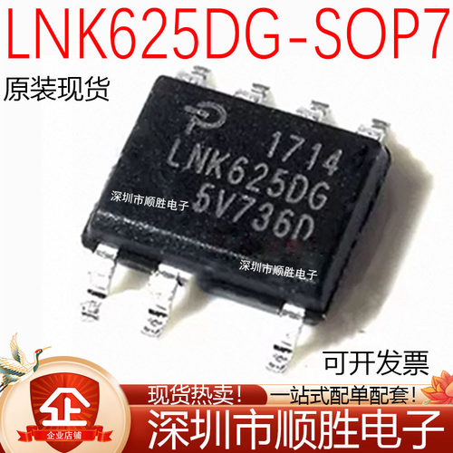 全新原装进口 LNK625DG LNK625 贴片SOP-7 电源管理IC芯片 现货
