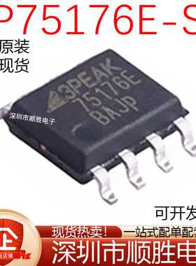 原装正品 TP75175E-SR 丝印75176E SOP8 RS-485 收发器芯片