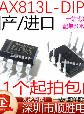 MAX813L MAX813LCPA LEPA LESA LCSA贴片SOP8 直插DIP8电源IC芯片