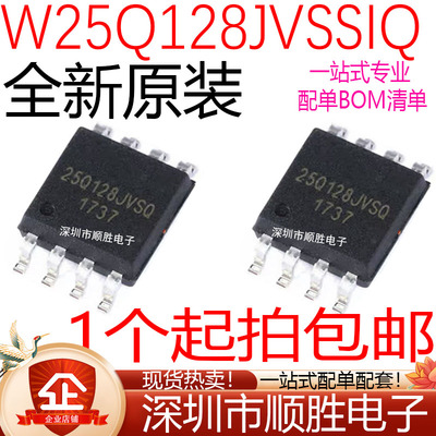 全新现货 W25Q128JVSSIQ 贴片SOP-8 128MBIT FLASH存储器芯片