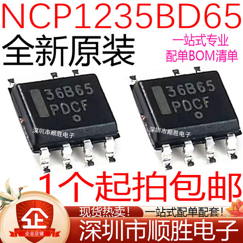 全新原装 36B65 36865 NCP1236BD65R2G 电源管理IC芯片 贴片SOP-8