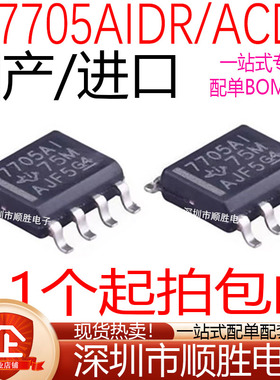 全新 TL7705AIDR ACDR 7705AI 7705AC 贴片SOP-8 监控IC电路