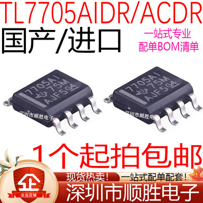 全新 TL7705AIDR ACDR 7705AI 7705AC 贴片SOP-8 监控IC电路