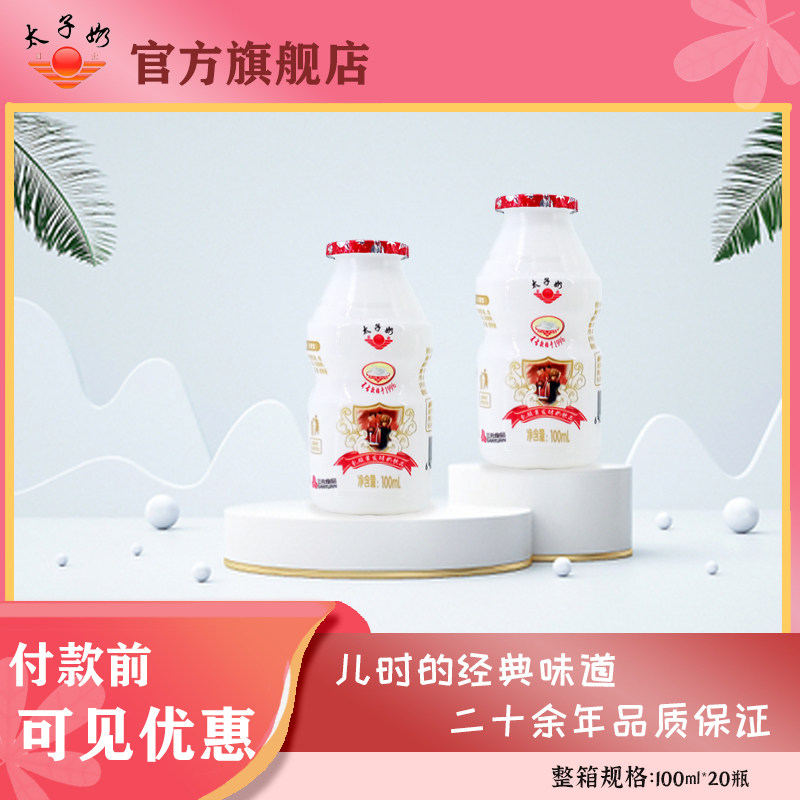 【国货特推】太子奶整箱20瓶益生菌复古100ml乳酸菌