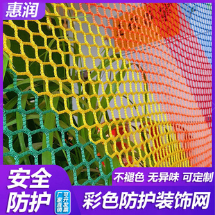 饰网围网 儿童家用楼梯防护网户外阳台防坠物安全网幼儿园彩色装