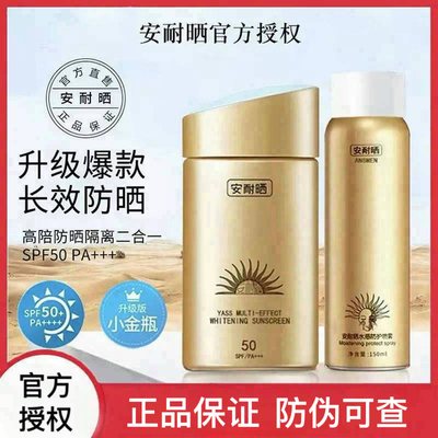 安耐晒防晒霜50倍防紫外线正品女