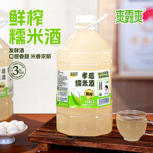爽露爽孝感鲜榨糯米酒低度糯米酒解辣解腻发酵酒零添加厂家直销