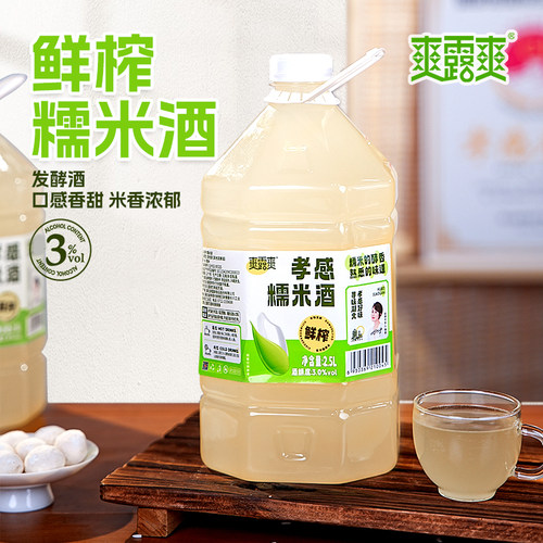 爽露爽孝感鲜榨糯米酒
