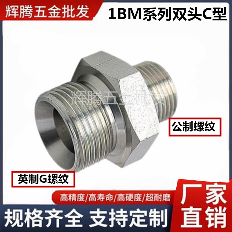 1BM接头英制转公制60度内锥液压