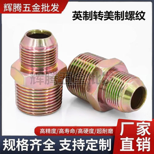 液压高压油管过渡接头英美制