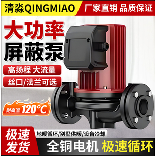 暖气循环泵家用超静音地暖循环泵220v全自动锅炉管道热水泵屏蔽泵