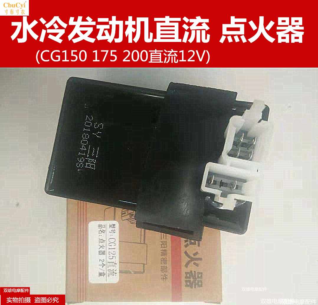 力帆隆鑫福田水冷发动机直流点火器CG150-200通用12V|ruв категории мотоцикл/оборудование/аксессуары, других поставок мотоциклов - от Buy2taobao.com для оказания профессиональной услуги покупки агента Taobao